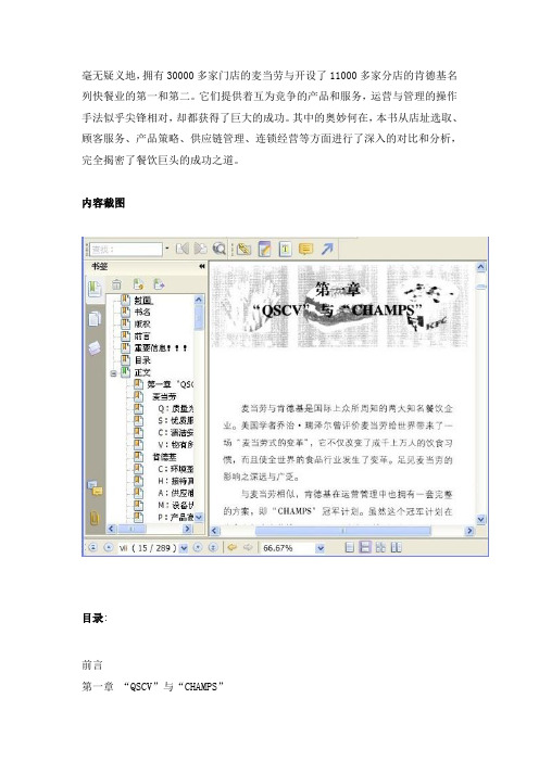 Mcdonload &KCC how to success secrate