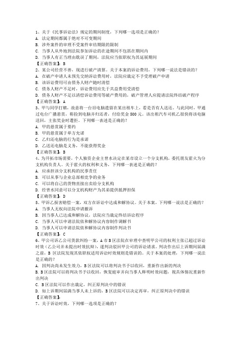 2016年司法考试《法制史》考点模拟试题与答案完美解析
