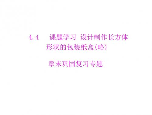 数学：第四章《图形认识初步》课件(人教版七年级上)