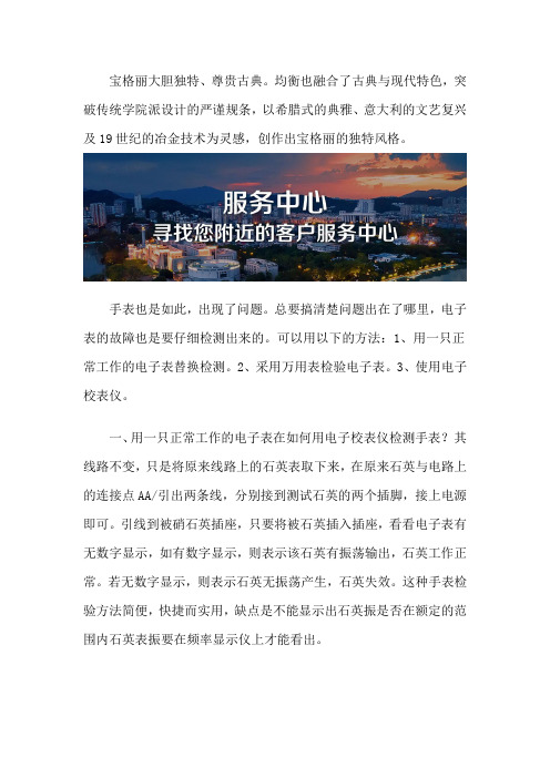 深圳宝格丽维修点