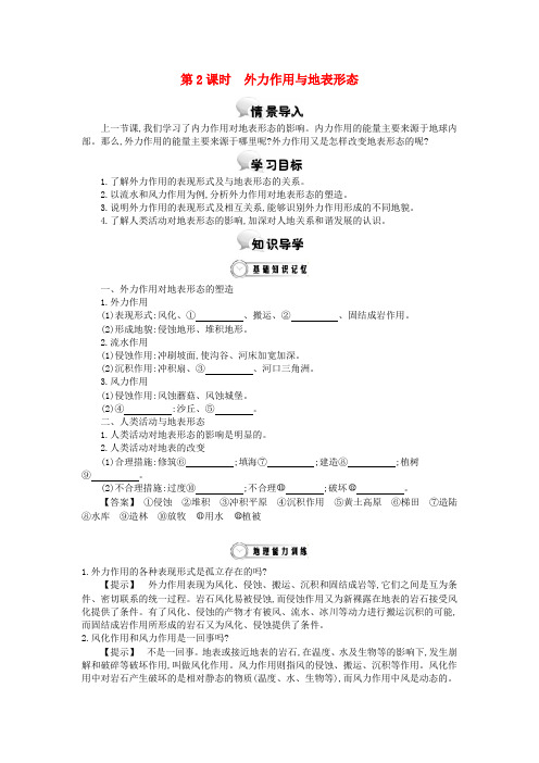 河北省南宫中学2015-2016学年高中地理 第二章 第二节 地球表面形态 第2课时学案 湘教版必修1