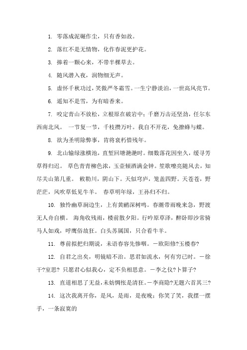 描写奉献的优美诗句大全精选