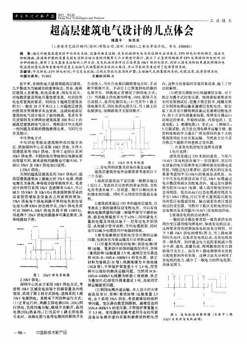 超高层建筑电气设计的几点体会