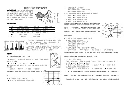 中国东部季风区雨带进退知识与练习
