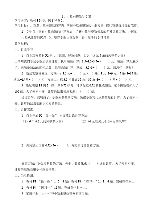 1.小数乘整数