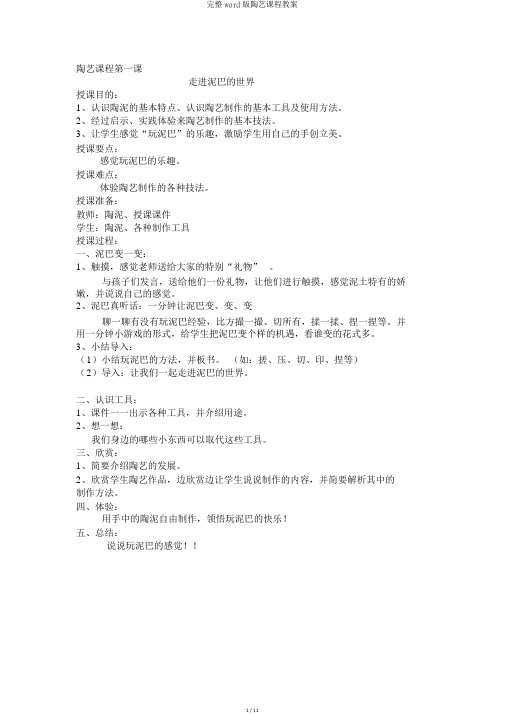 完整word版陶艺课程教案