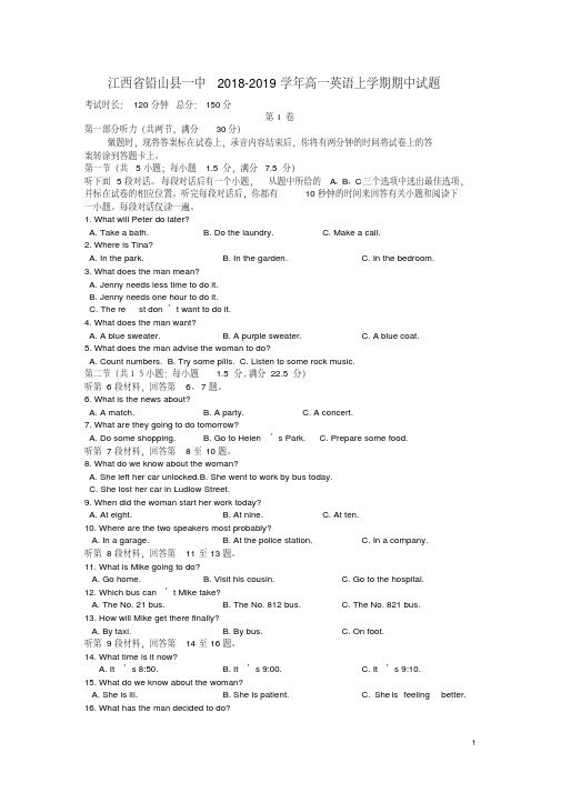 江西省铅山县一中2018_2019学年高一英语上学期期中试题