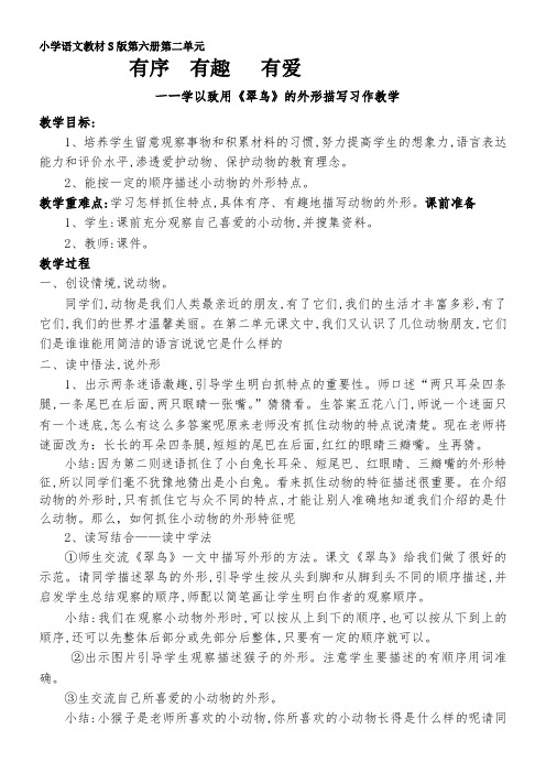 三年级语文教案 学以致用《翠鸟》的外形描写习作教学-市赛一等奖
