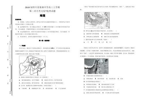 【100所名校】2019届四川省棠湖中学高三上学期第二次月考文综-地理试题(解析版)