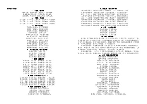 新课标古诗文背诵72篇