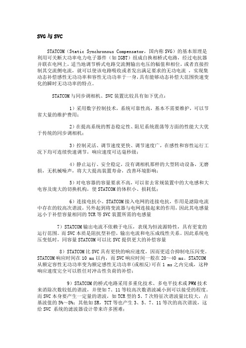 SVG与SVC