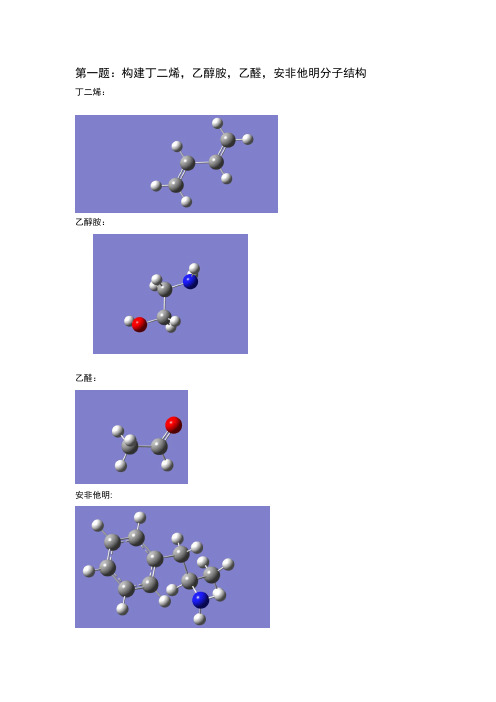 分子结构上机作业报告(2)
