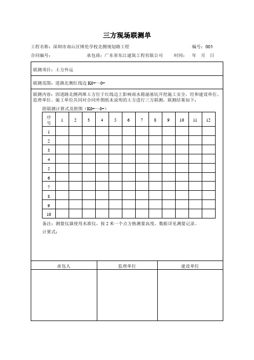 三方联测单