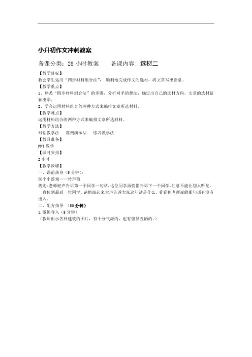 小升初作文冲刺提分策略教案课件14讲 适合小学六年级 29元06教案小升初第六讲2