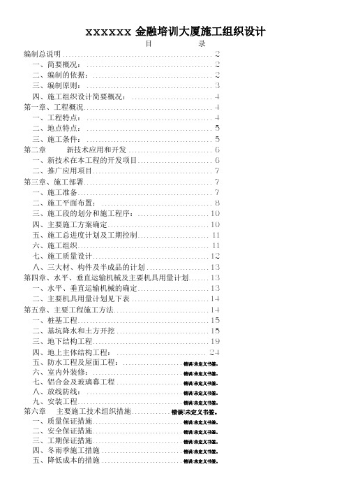 6xx金融培训大厦施工组织设计方案
