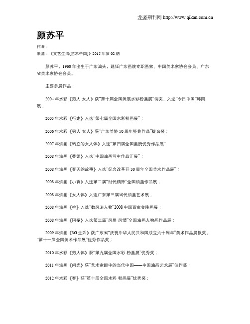 颜苏平