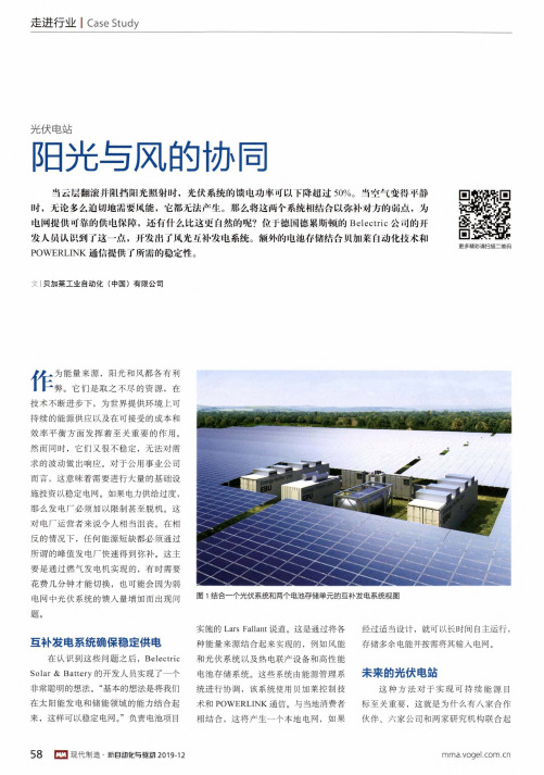 阳光与风的协同