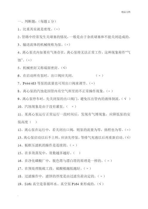 化工初级工试题
