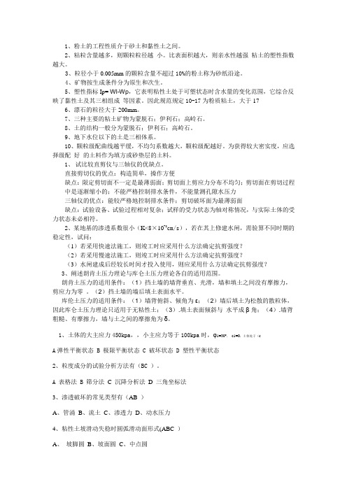 土力学第三版复习题附答案