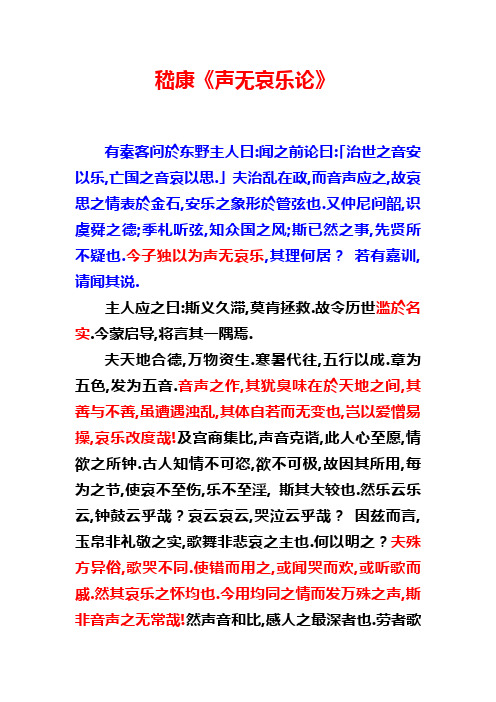 嵇康 声无哀乐论