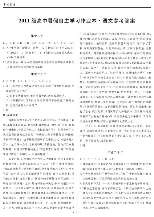 高一语文答案三