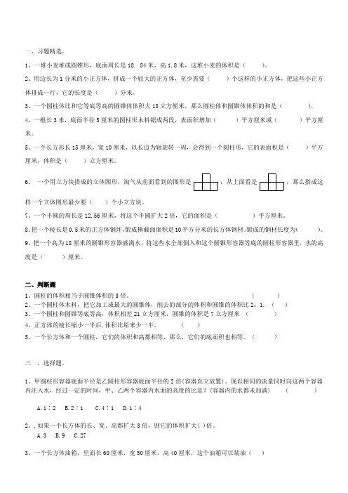 小学六年级总复习之立体几何