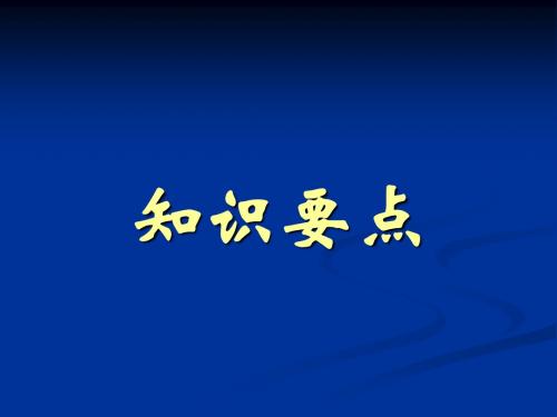 知识要点发电机自动并列