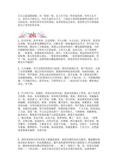 小学四年级作文通用开头模板练习