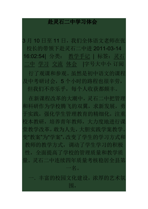 赴灵石二中学习体会