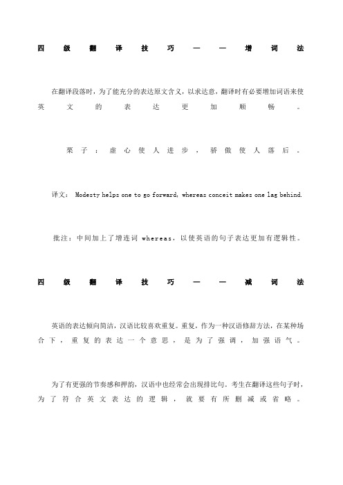 汉译英七大技巧详解