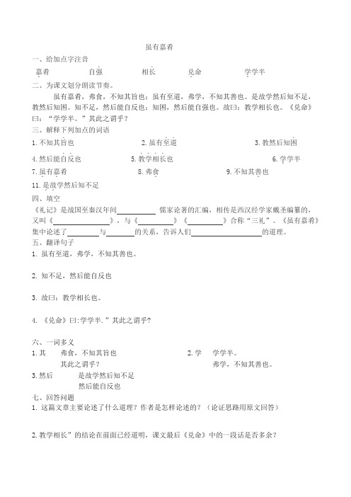 虽有佳肴(练习题含答案)