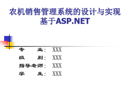 销售管理系统答辩稿
