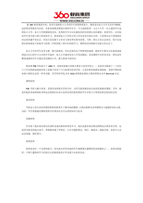 高考后留学新加坡PSB学院好吗