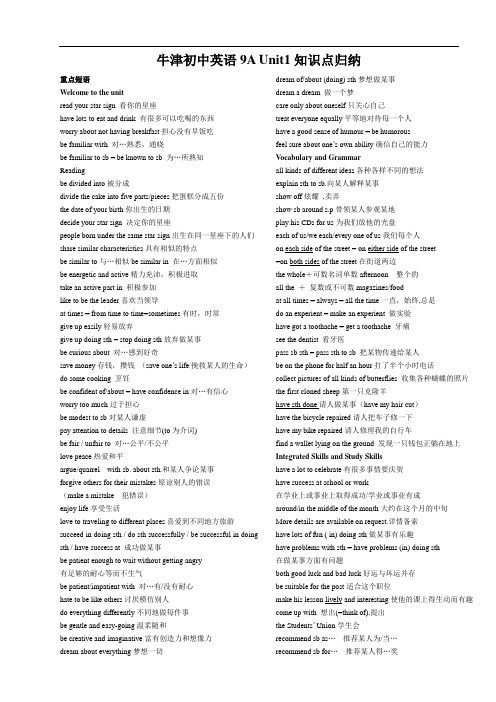 牛津初中英语9A Unit1~3知识点归纳