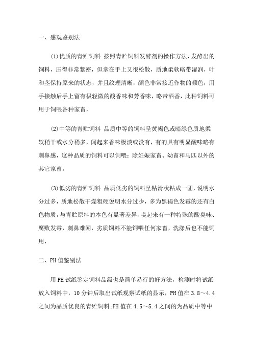如何鉴别发酵青贮饲料好坏