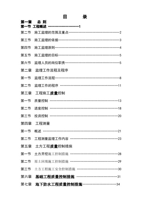 自来水厂工程监理实施细则