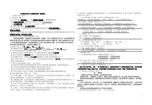 七年级语文地15周提优试卷