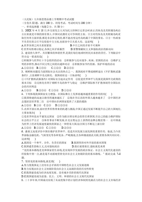 人民版九年级思想品德上学期期中考试试题及答案