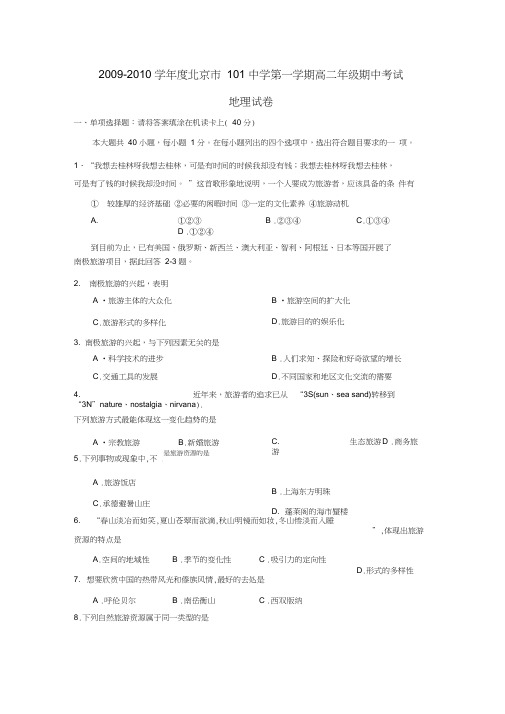 2009-2010学年北京101中学第一学期高二年级期中考试