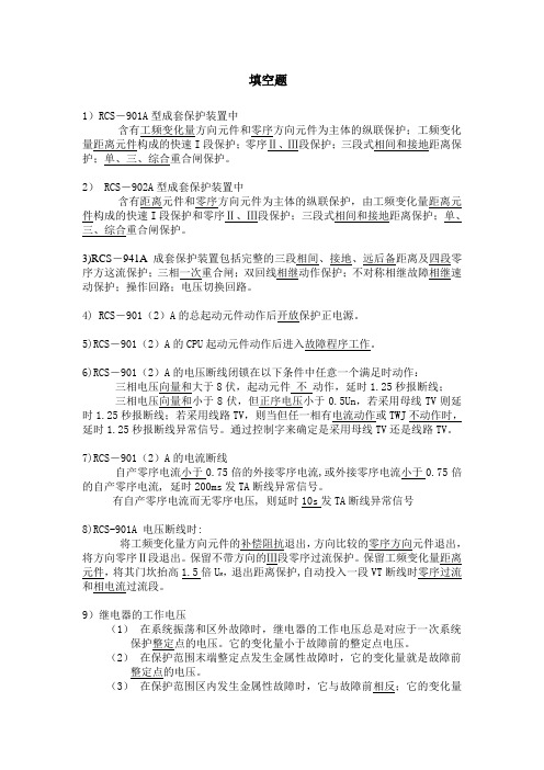 继电保护题库