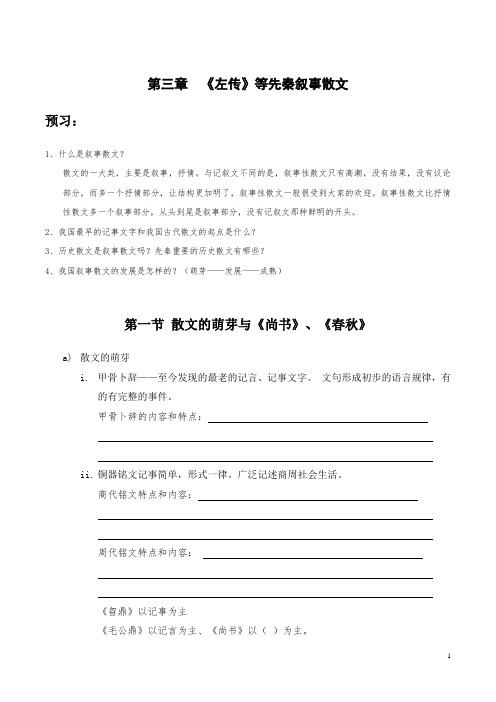 5.《左传》和先秦诸子散文