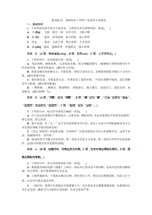 语文(山东专用)二轮专题复习 保温滚动练12 Word版含答案.doc
