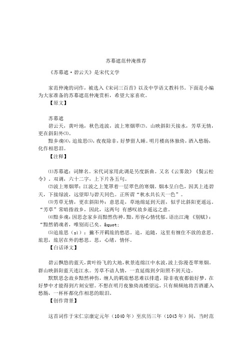 苏幕遮范仲淹推荐