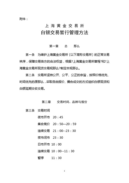 白银现货、延期交收交易管理办法