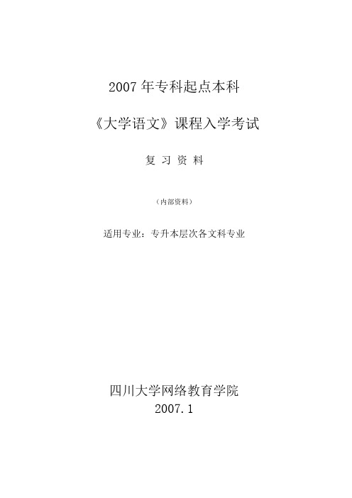 2007年专科起点本科