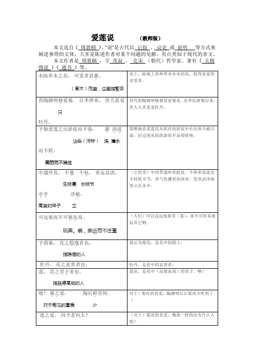 《爱莲说》(教师版)书下注解与全文翻译练习