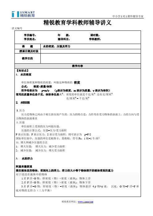 水的密度、压强及浮力
