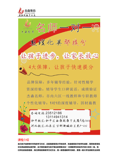 杰森教育名师课程介绍