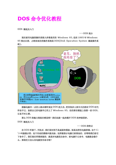 DOS命令优化教程