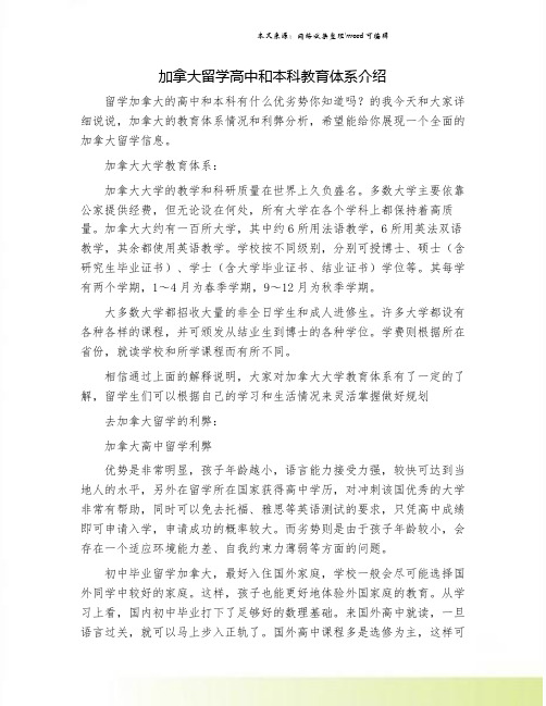加拿大留学高中和本科教育体系介绍
